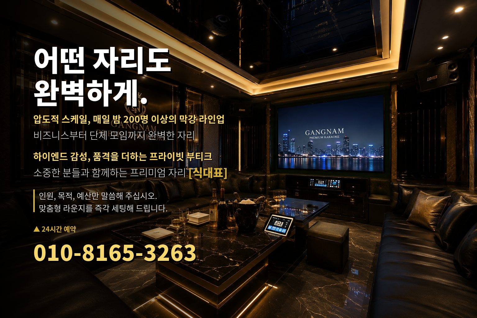 어떤 자리도 완벽하게. 비즈니스부터 단체 모임까지 - 식대표. 인원·목적·예산만 말씀해 주십시오